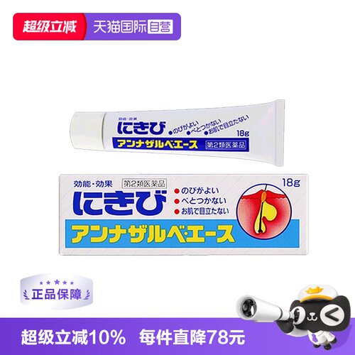 【自营】白兔牌EVE暗疮膏18g祛痘膏不油腻易吸收