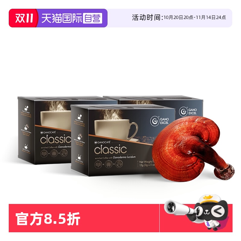 GanoExcel赤点灵芝咖啡尝鲜装