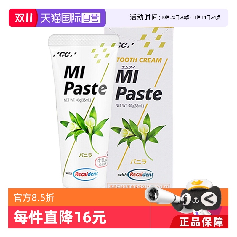 日本GC护牙素修复牙釉质防蛀牙