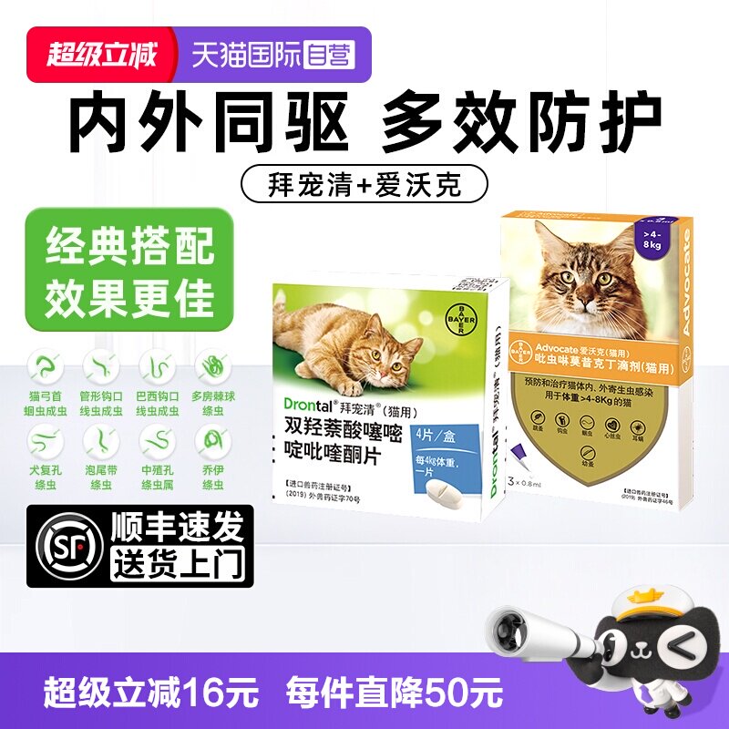 【自营】拜宠清驱虫药爱沃克猫咪滴剂宠物体内外一体同驱成猫幼猫