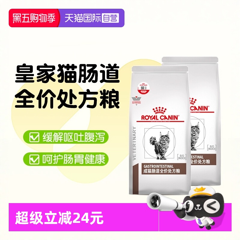 【自营】皇家肠胃处方粮猫咪肠道幼猫GI32成猫肠道全价能量适中粮