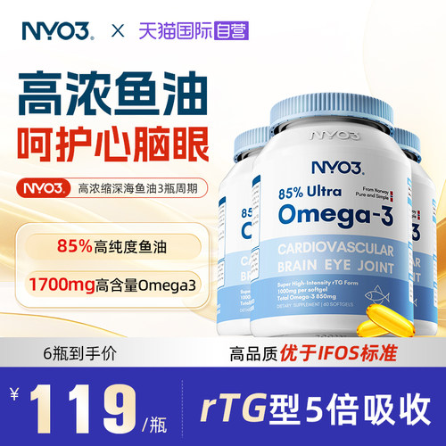 NYO3挪威高纯度深海鱼油omega3