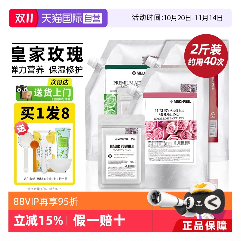【自营】MEDI-PEEL/美蒂菲玫瑰软膜粉涂抹式面膜补水保湿秋冬修护