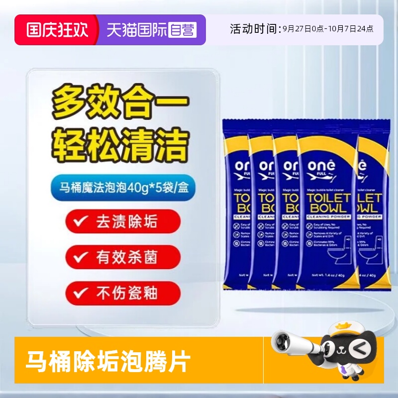 【自营】ONEFULL马桶魔法泡泡粉洁厕剂强力除垢去污厕所除臭神器