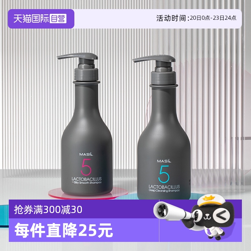 MASIL玛丝兰五代洗发水2瓶装