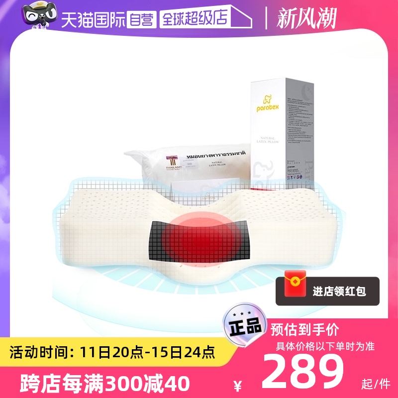 【自营】Paratex天然乳胶枕头护颈椎助睡眠枕芯蝶形护颈枕加热
