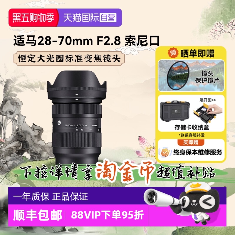 【自营】适马 28-70mm F2.8 DG DN 微单镜头全画幅变焦大光圈2870