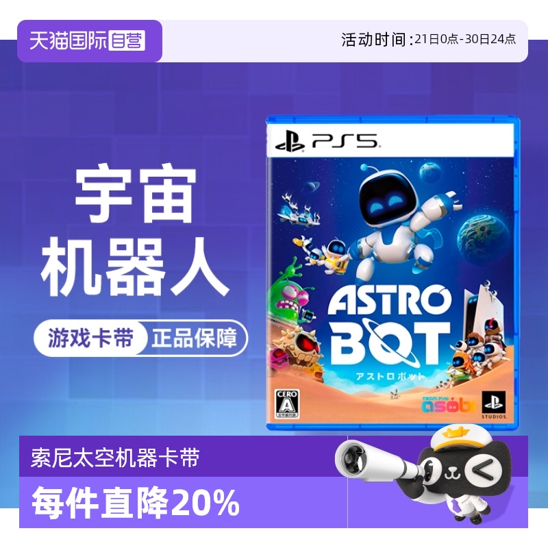【自营】索尼（SONY） PlayStation5 游戏软件 PS5游戏 宇宙机器人 太空机器人 日版中文