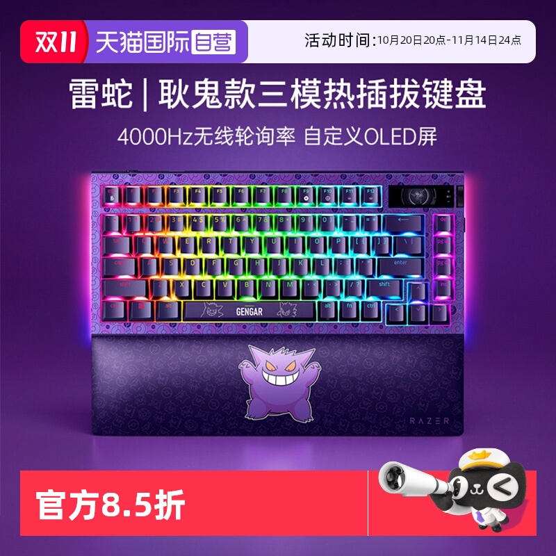 【自营】Razer雷蛇宝可梦耿鬼蛛皇三模热插拔客制化游戏机械键盘