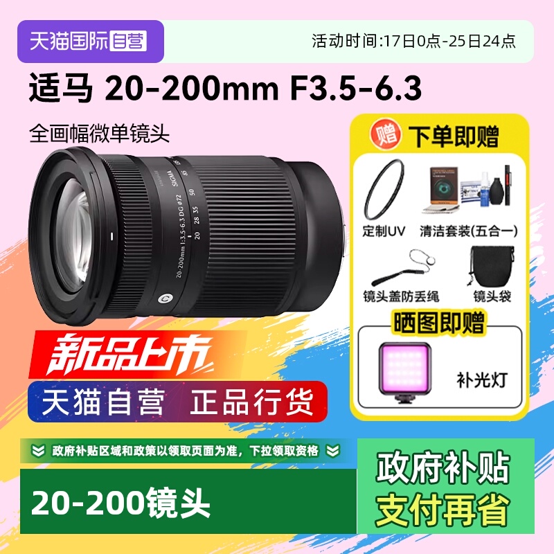 【自营】适马 20-200mm F3.5-6.3 DG 大变焦全画幅微单镜头20200