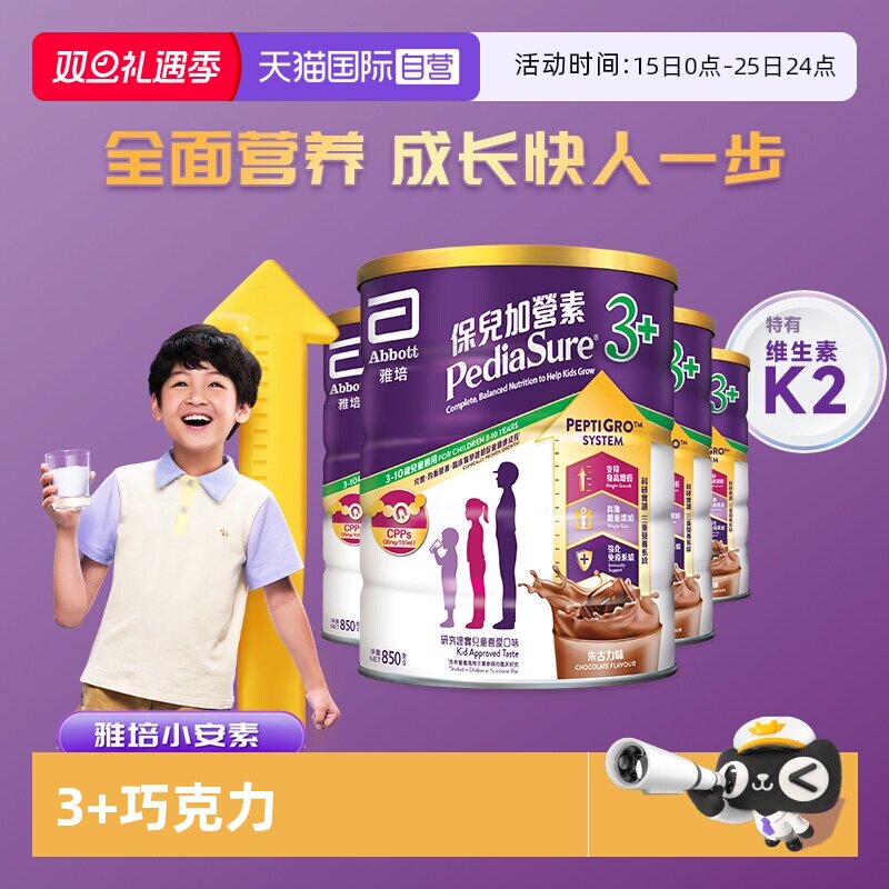 【自营】雅培港版小安素营养儿童成长奶粉巧克力味3岁以上*4罐