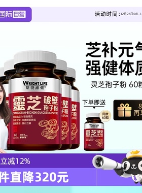 【自营】香港莱特维健灵芝破壁孢子粉胶囊增原装正品强免疫力6瓶
