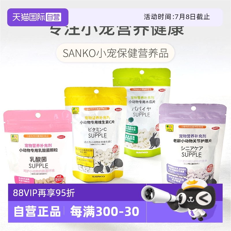 品高木瓜片乳酸菌VC關節養護顆粒