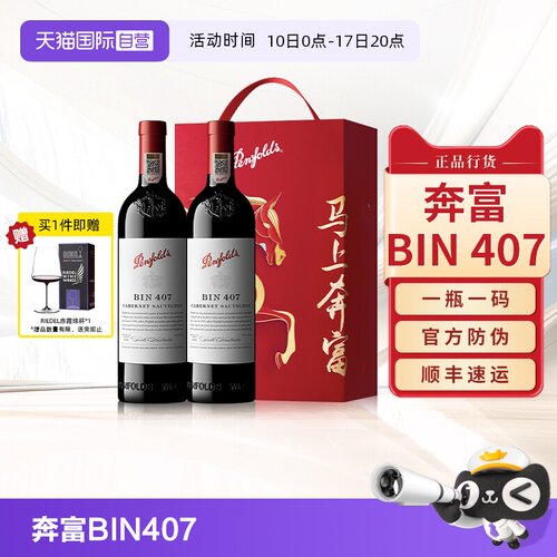 奔富BIN407赤霞珠干红葡萄酒礼盒
