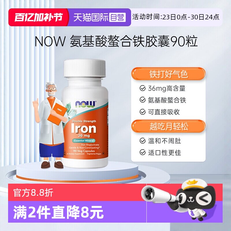 【自营】诺奥美国氨基酸螯合铁补铁剂养气血女性成人36mg 90粒/瓶