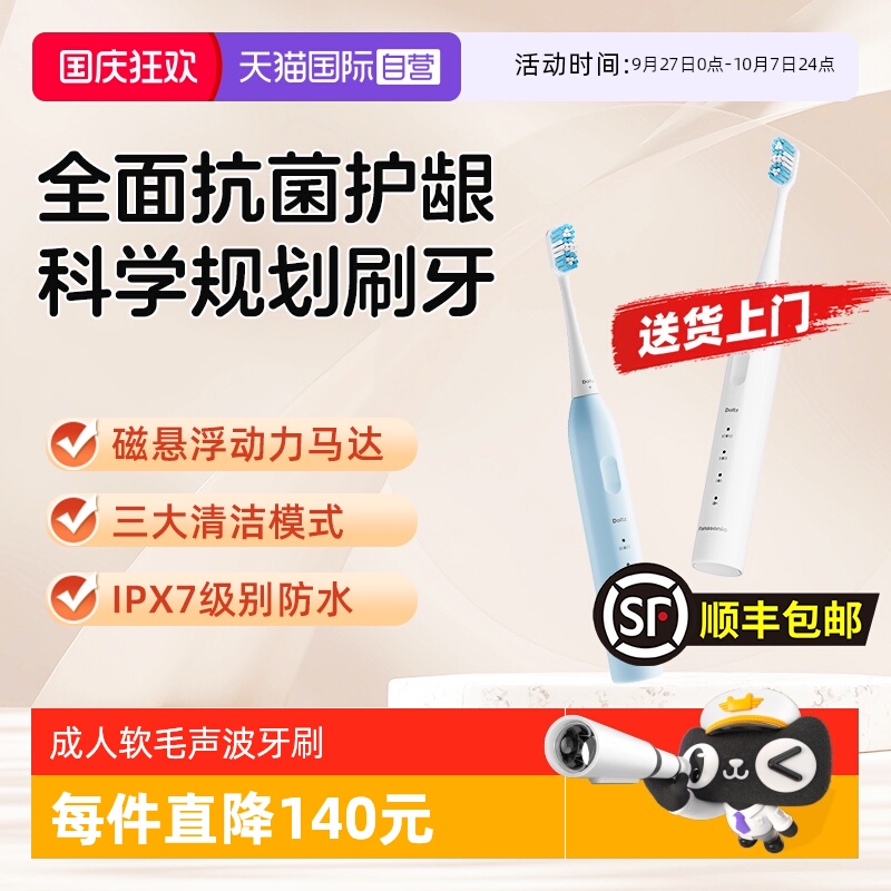 【自营】松下电动牙刷小彩刷微扫振成人软毛自动声波DC032