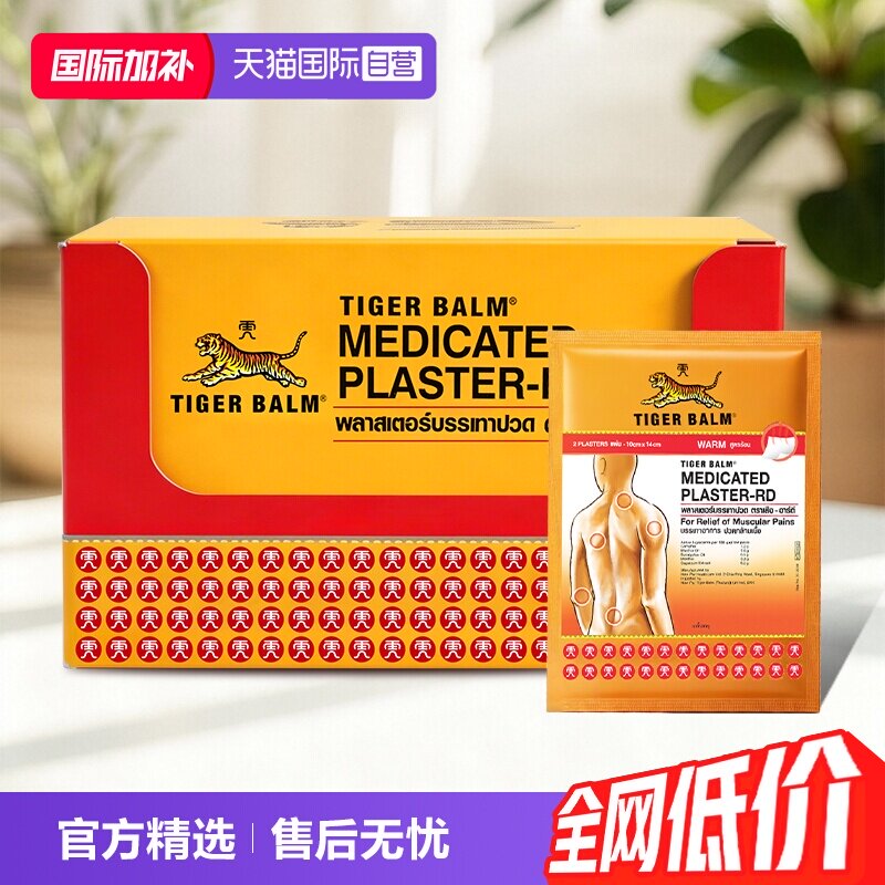 【自营】tiger balm虎标镇痛贴泰版虎牌膏药贴泰国进口老虎贴48贴