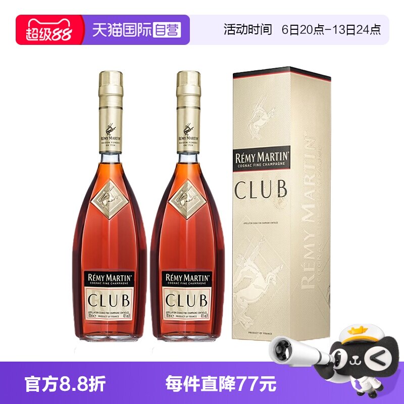 【自营】人头马CLUB干邑白兰地700ml*2瓶装 法国进口洋酒烈酒