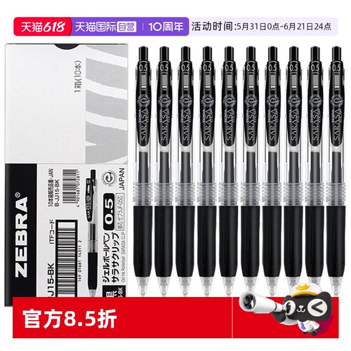 zebra斑马牌JJ15签字笔