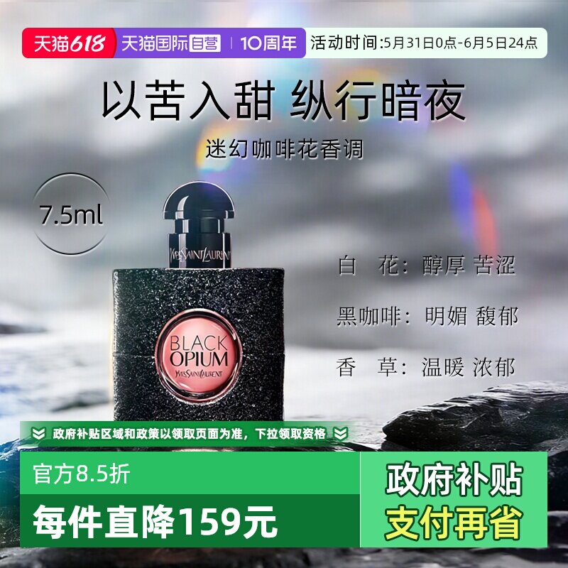 【自营】YSL/圣罗兰黑色奥飘茗女士香水(经典版)黑鸦片香水7.5ml