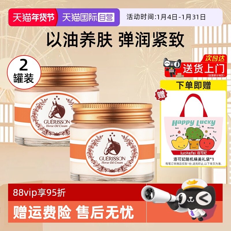 【自营】格丽松马油弹性面霜70g*2补水保湿呵护亲肤清爽面霜男女,美容护肤/美体/精油,乳液/面霜,淘宝优惠券,粉丝福利购,淘宝优惠卷