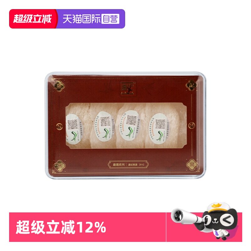 【自营】盏记燕窝干盏 严选印尼正品溯源金丝燕盏20g孕妇燕窝滋补