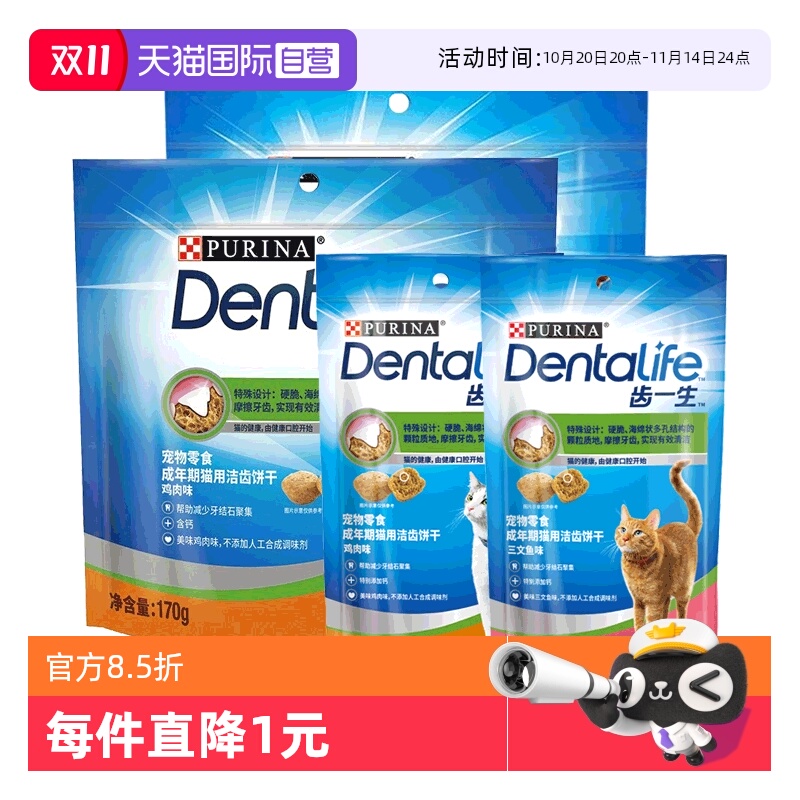 【自营】齿一生洁齿饼干猫咪磨牙棒零食饼干洁牙26年1月【临期】