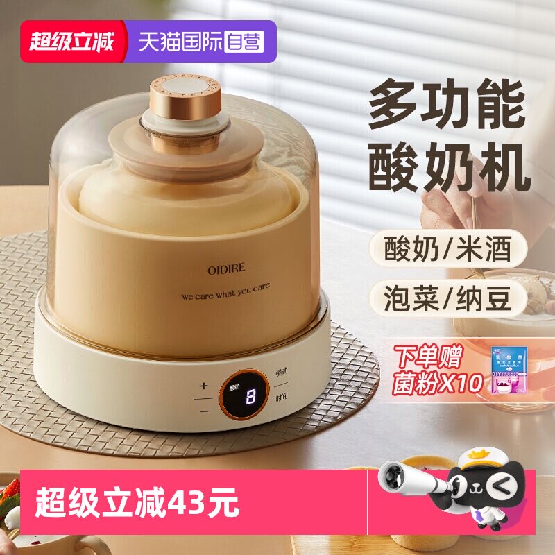 【自营】OIDIRE酸奶机家用小型全自动智能自制纳豆米酒恒温发酵机