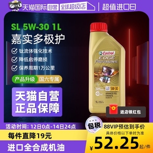 嘉实多极护5W Castrol 汽车发动机润滑油1L 自营 30全合成机油