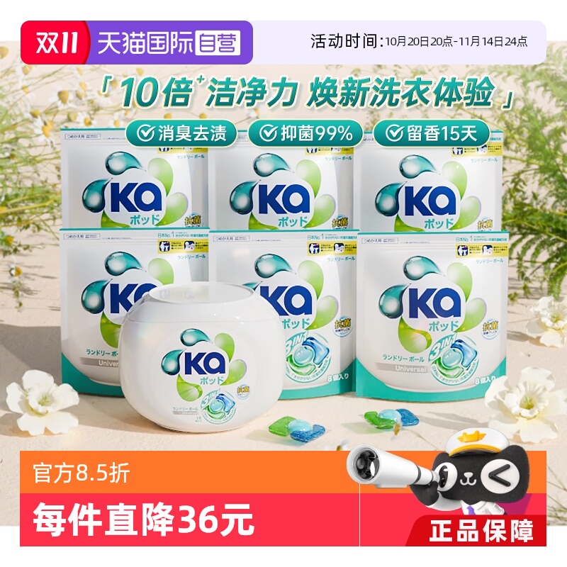 蓝Ka菁华三合一洗衣凝珠16g*64粒