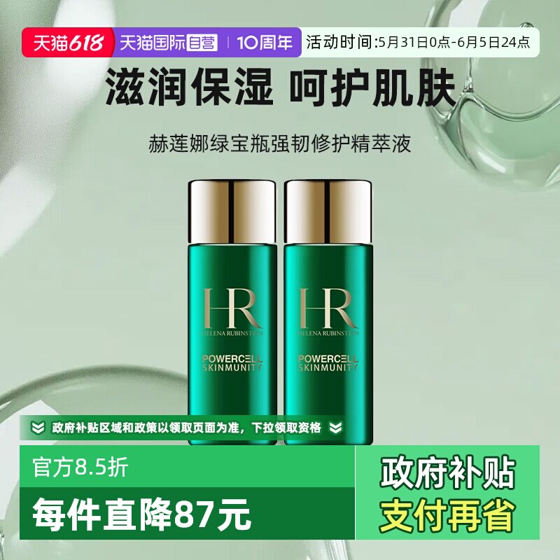 【自营】HR/赫莲娜绿宝瓶强韧修护精萃液30ml*2新肌水修护保湿