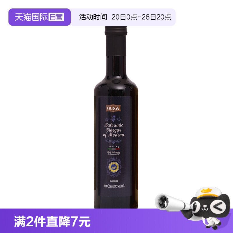 【自营】意大利进口欧萨摩德纳黑醋500ml古法酿制葡萄酒醋拌沙拉