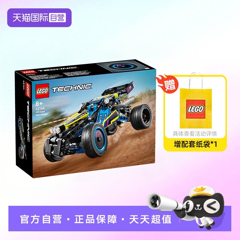 【自营】LEGO乐高积木42164机械组越野赛车拼装玩具新款24年礼物