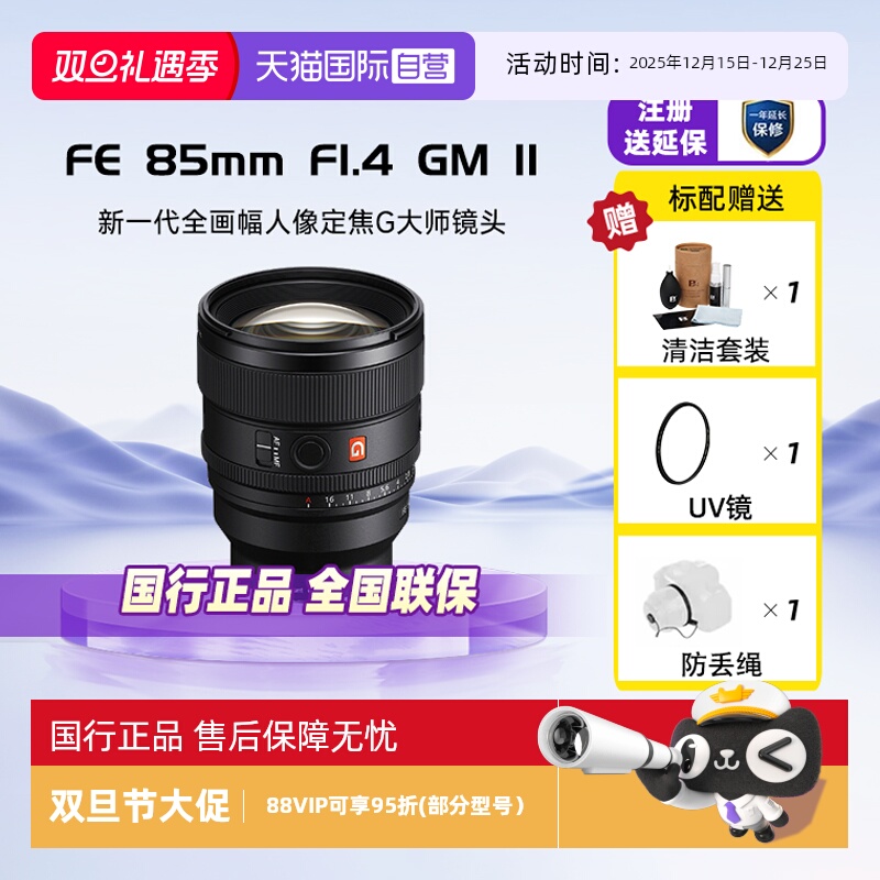【自营】索尼FE85mmF1.4GM II全画幅中远摄定焦G大师镜头85F14GM2