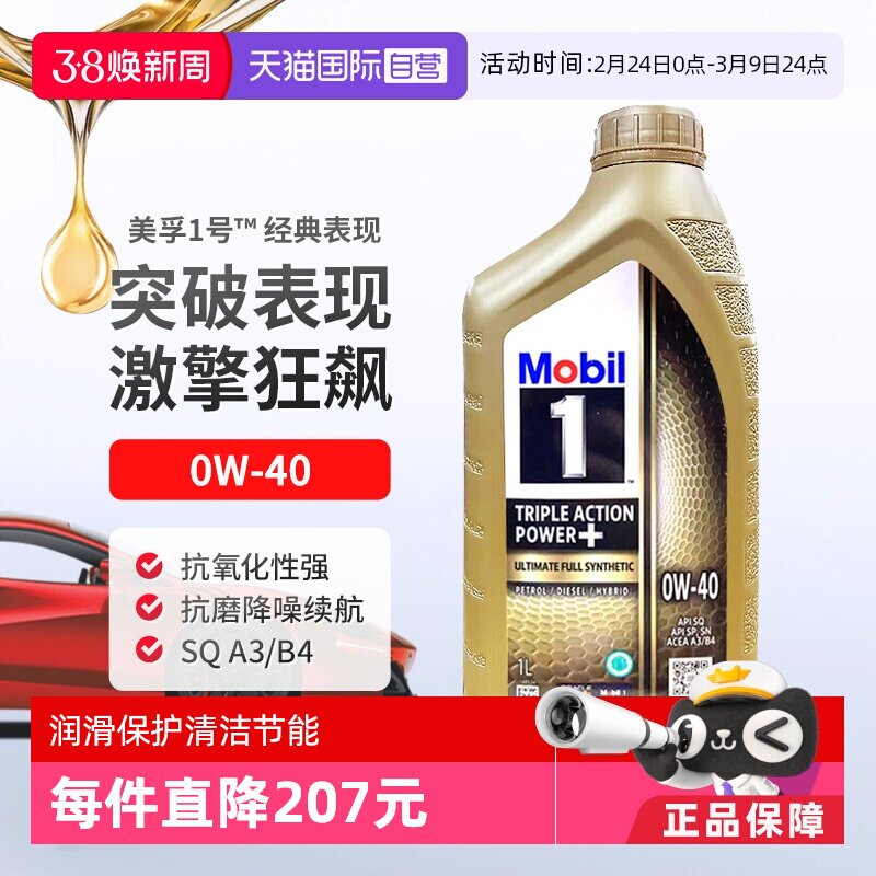 【自营】Mobil美孚一号全合成机油0W-40正品SQ金装进口保养1L*5