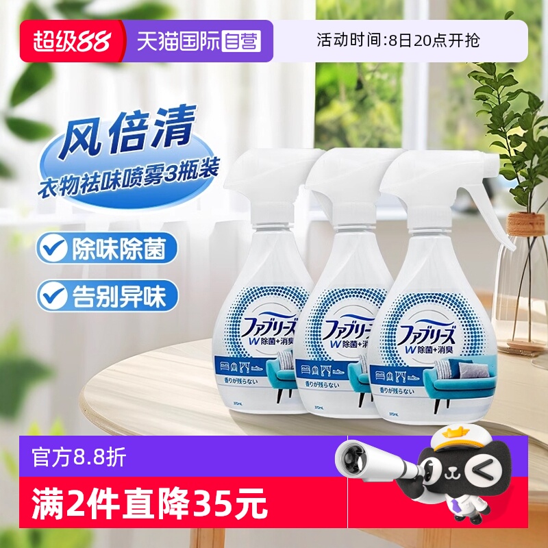 寶潔風倍清febreze除臭噴霧3瓶裝