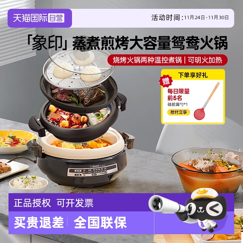 电热火锅象印多功能直营