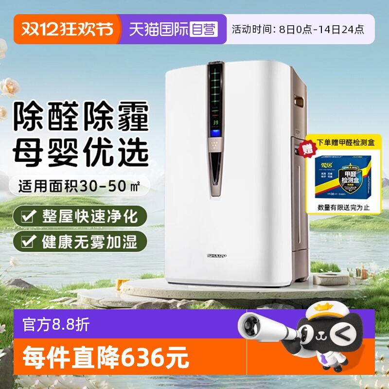 【自营】夏普空气净化加湿器家用卧室宠物除异味除甲醛WB6净化器