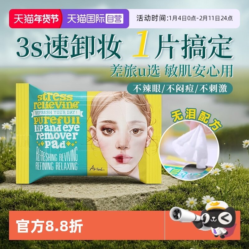 【自营】艾藜儿卸妆湿巾纸眼唇脸专用三合一便携懒人清洁全脸30片,美容护肤/美体/精油,卸妆,淘宝优惠券,粉丝福利购,淘宝优惠卷