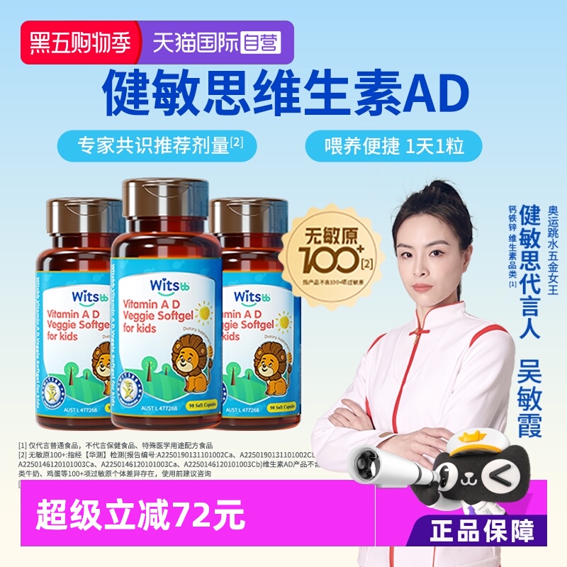 witsbb健敏思维生素AD