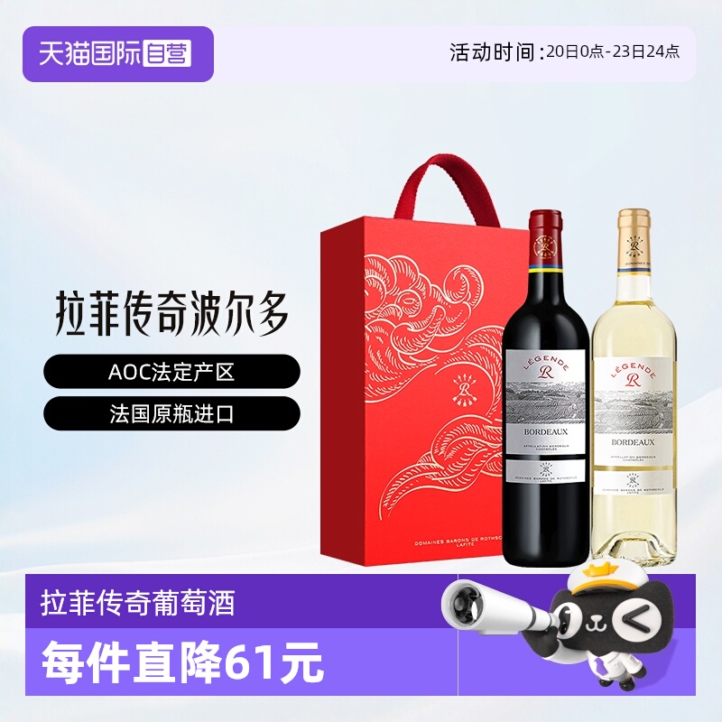 【自营】LAFITE/拉菲法国传奇波尔多干红和干白葡萄酒礼盒750ml*2