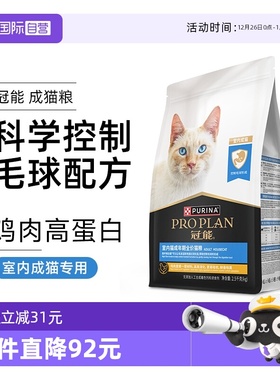 【自营】冠能室内成猫全价猫粮银渐层英短布偶成猫粮增肥去毛球