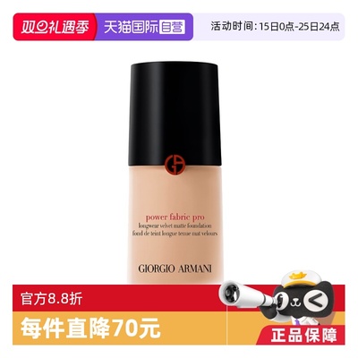 【自营】Armani阿玛尼权力PRO粉底液遮瑕控油持久专柜正品权利
