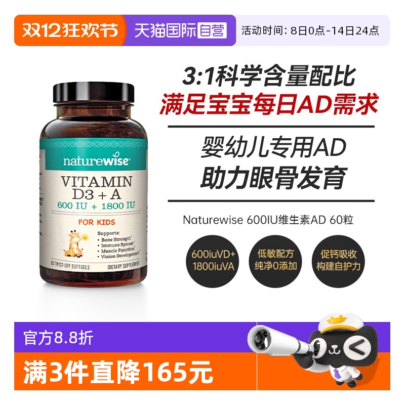 Naturewise维生素ad儿童补钙