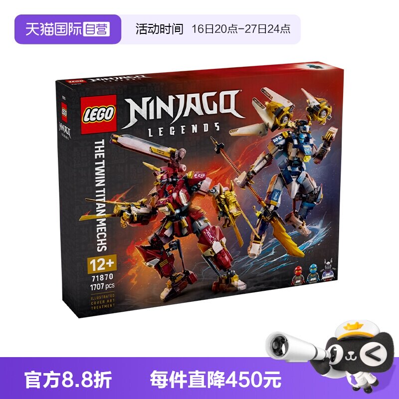 乐高幻影忍者71870双生泰坦机甲图片