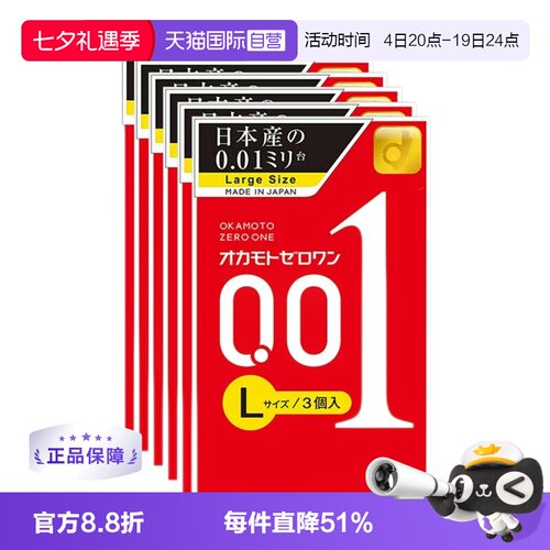 【自营】冈本001避孕套超薄0.01安全套L大码3只装*6盒男用套情趣