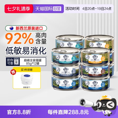 ziwi巅峰猫罐头猫饭水猫咪零食