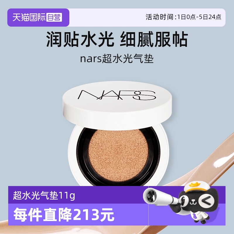 Nars/娜斯超水光气垫11g防晒保湿