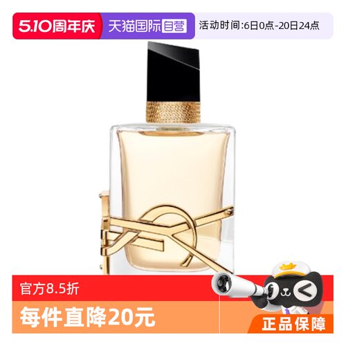 圣罗兰自由之水女士浓香水50ml