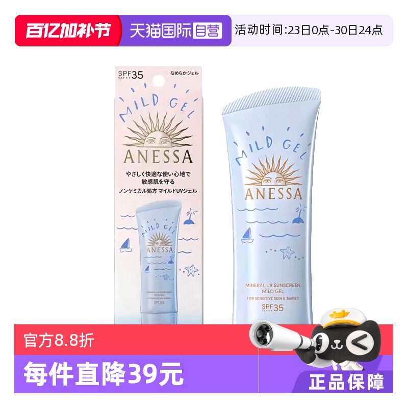 【自营】ANESSA/安热沙安耐晒乳霜宝宝儿童敏感肌蓝管防晒啫喱90g